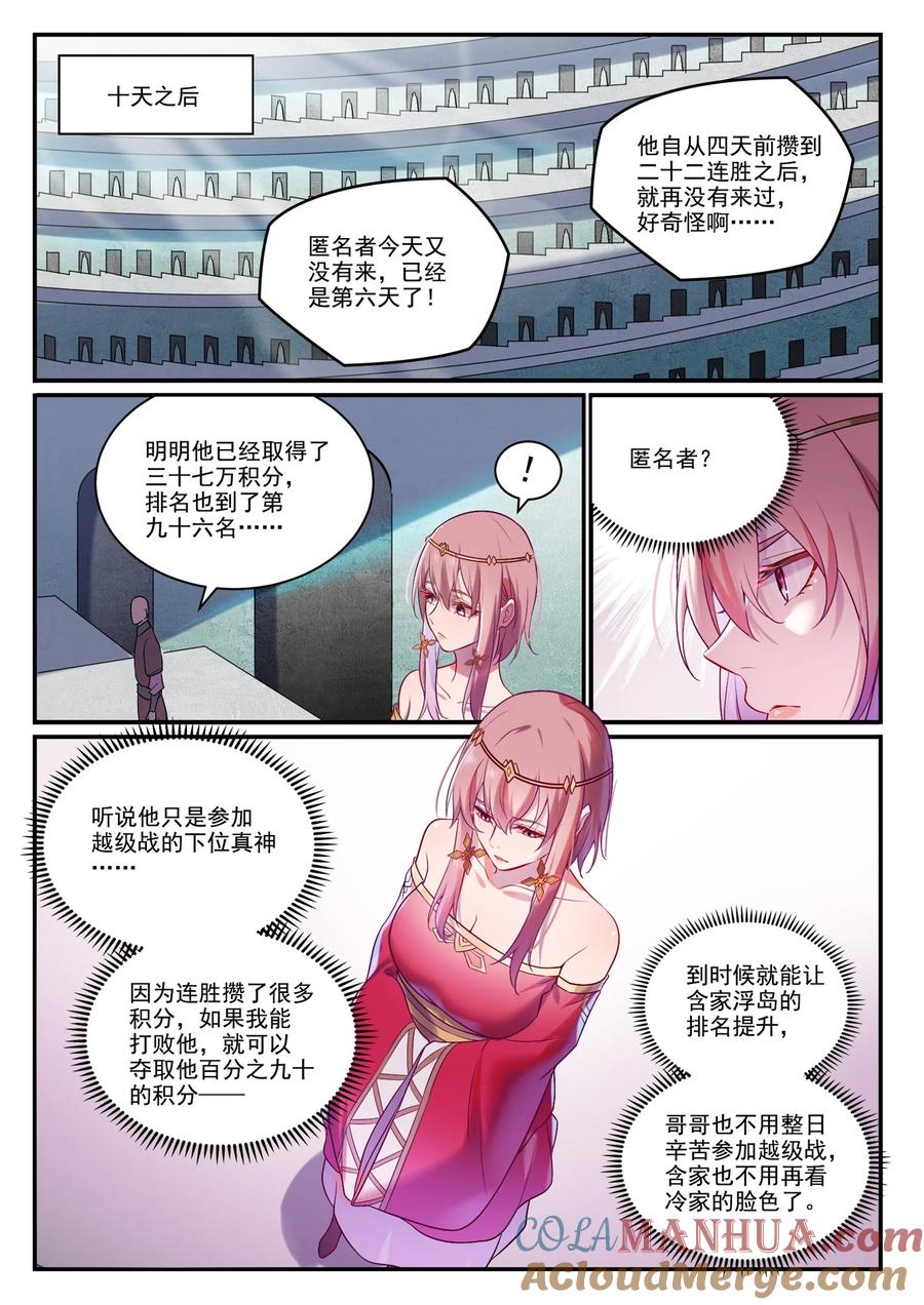 百炼成神 第886回 從旁觀戰 第5页