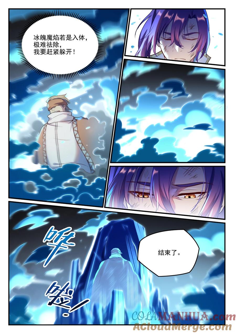 百炼成神 第886回 從旁觀戰 第3页