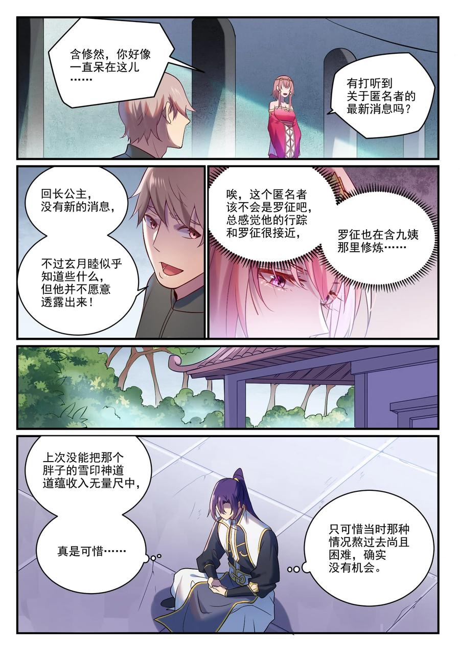 百炼成神 第886回 從旁觀戰 第6页