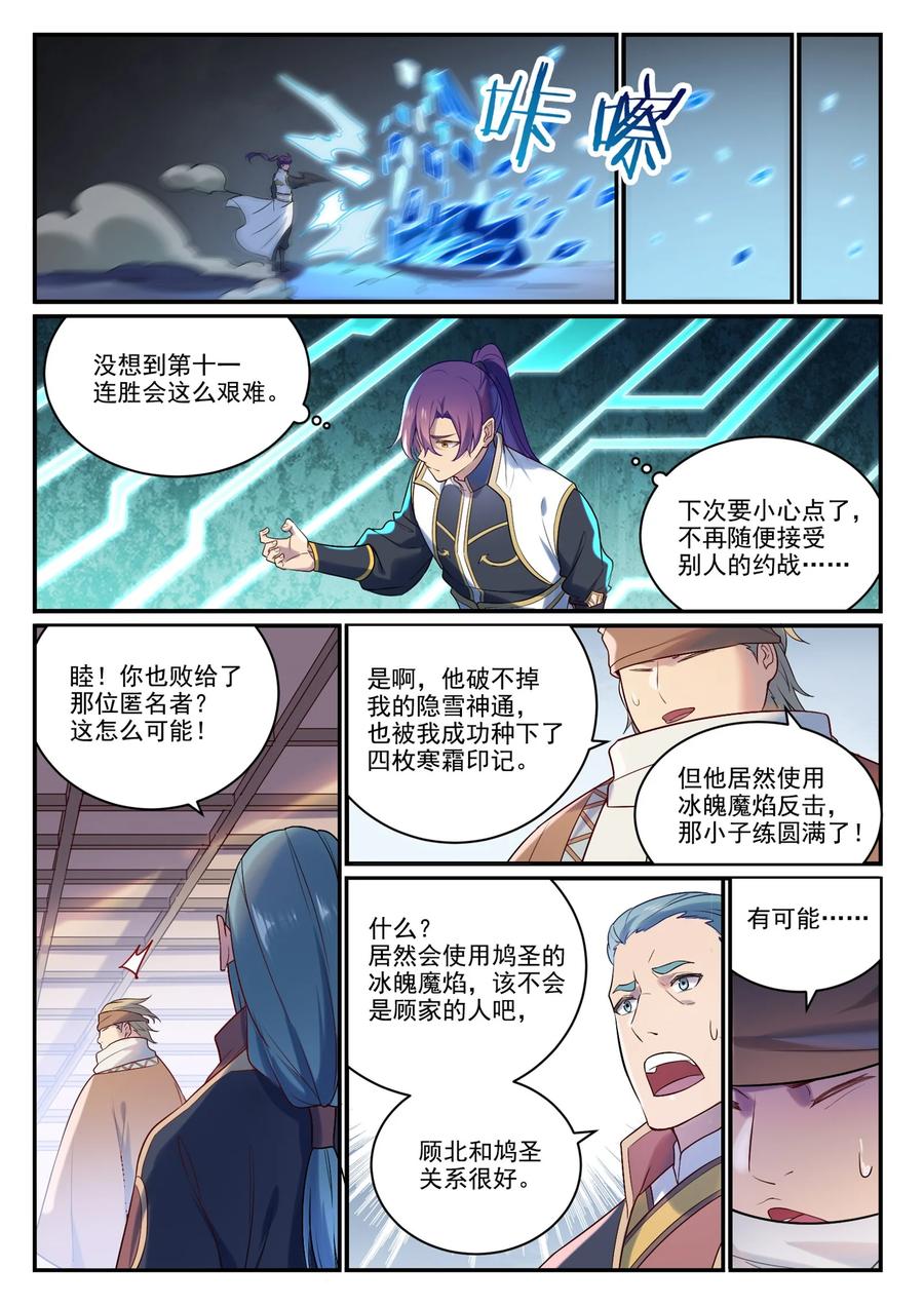 百炼成神 第886回 從旁觀戰 第4页