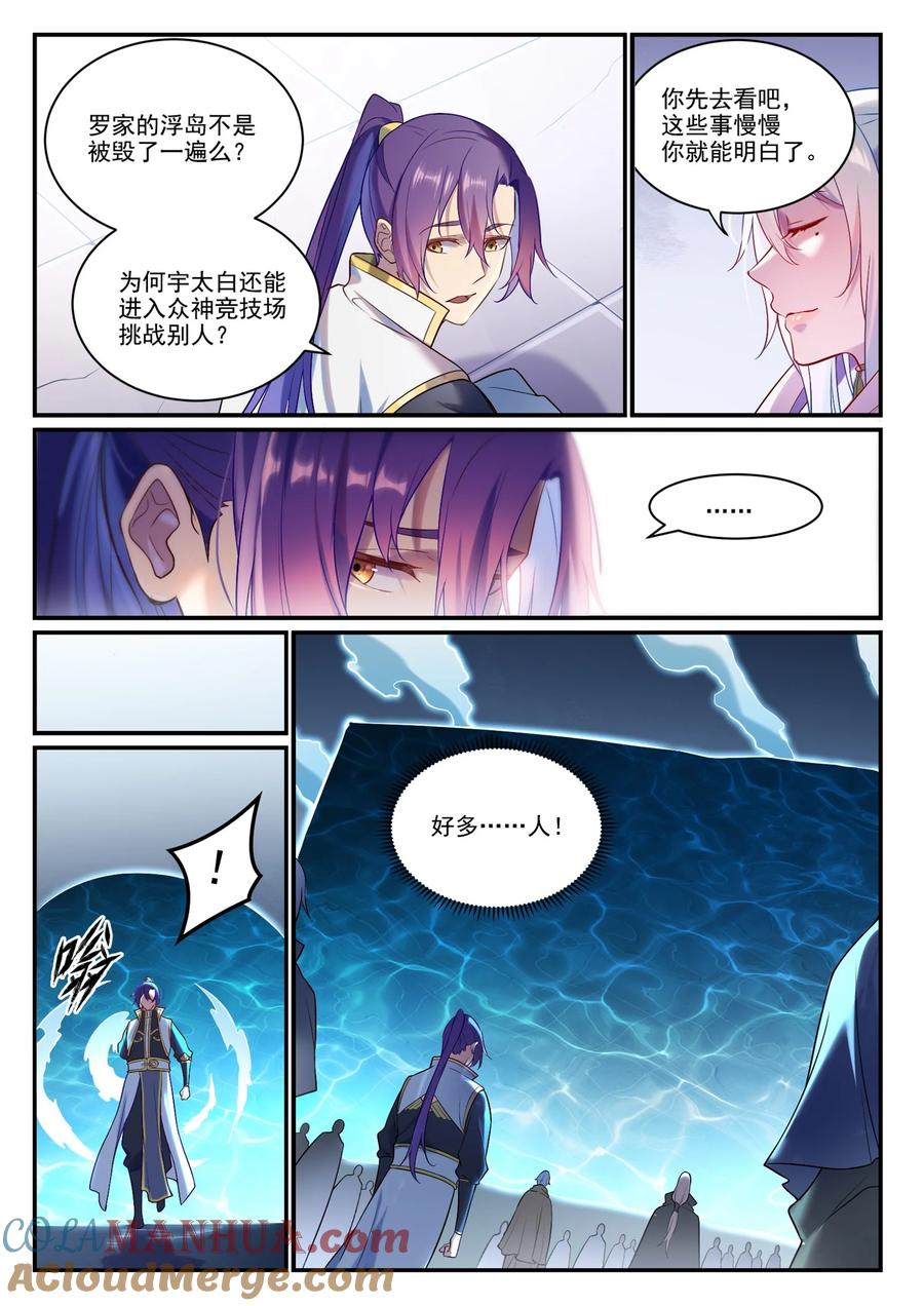 百炼成神 第886回 從旁觀戰 第9页