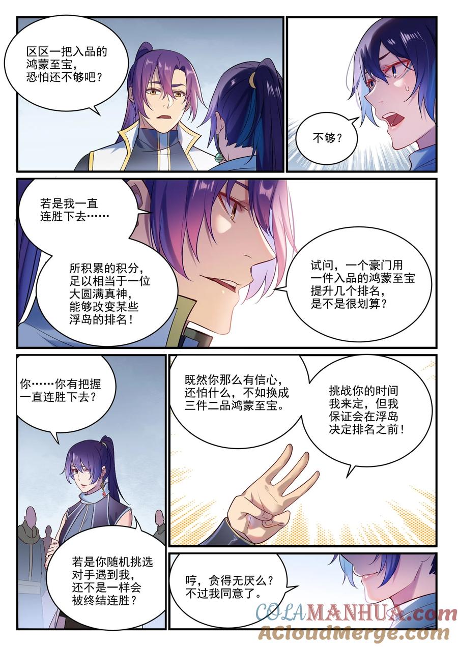 百炼成神 第886回 從旁觀戰 第13页