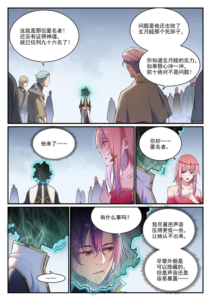 百炼成神 第886回 從旁觀戰 第10页