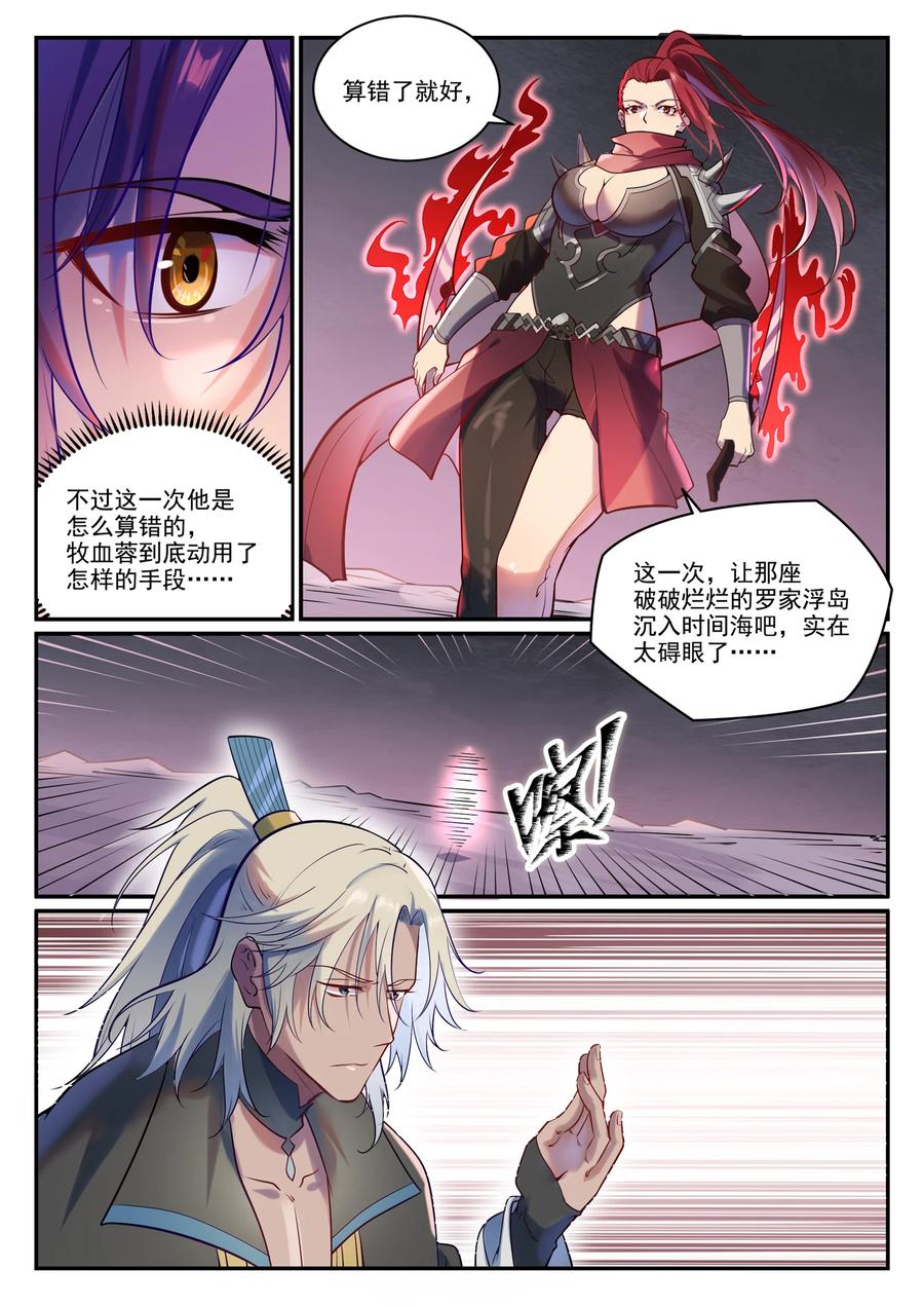 百炼成神 第887回 技高一籌 第8页