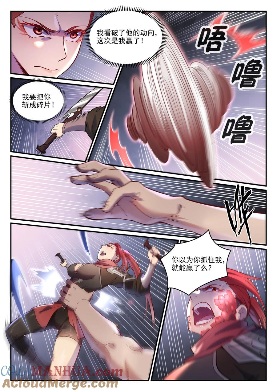 百炼成神 第887回 技高一籌 第13页