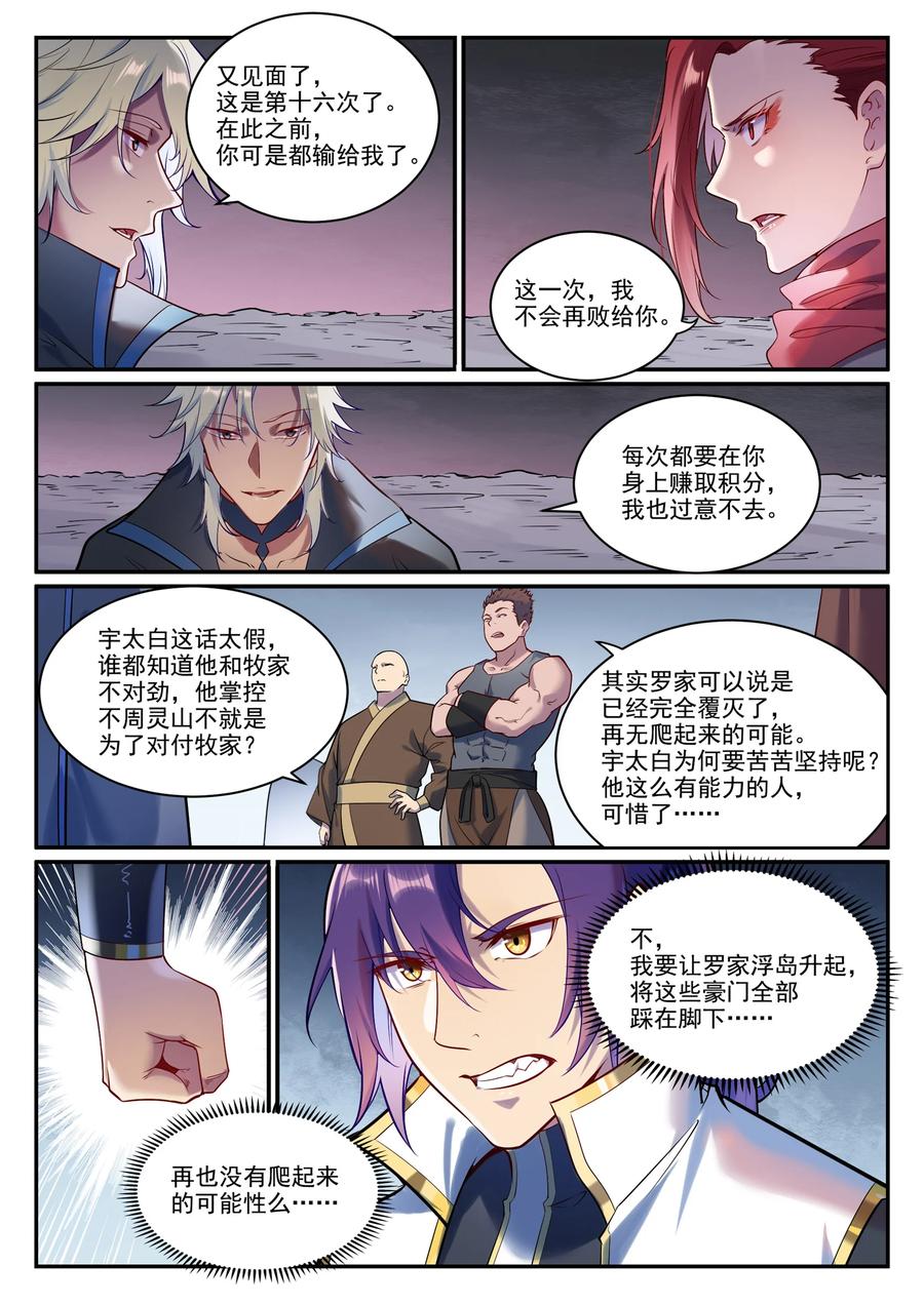 百炼成神 第887回 技高一籌 第2页