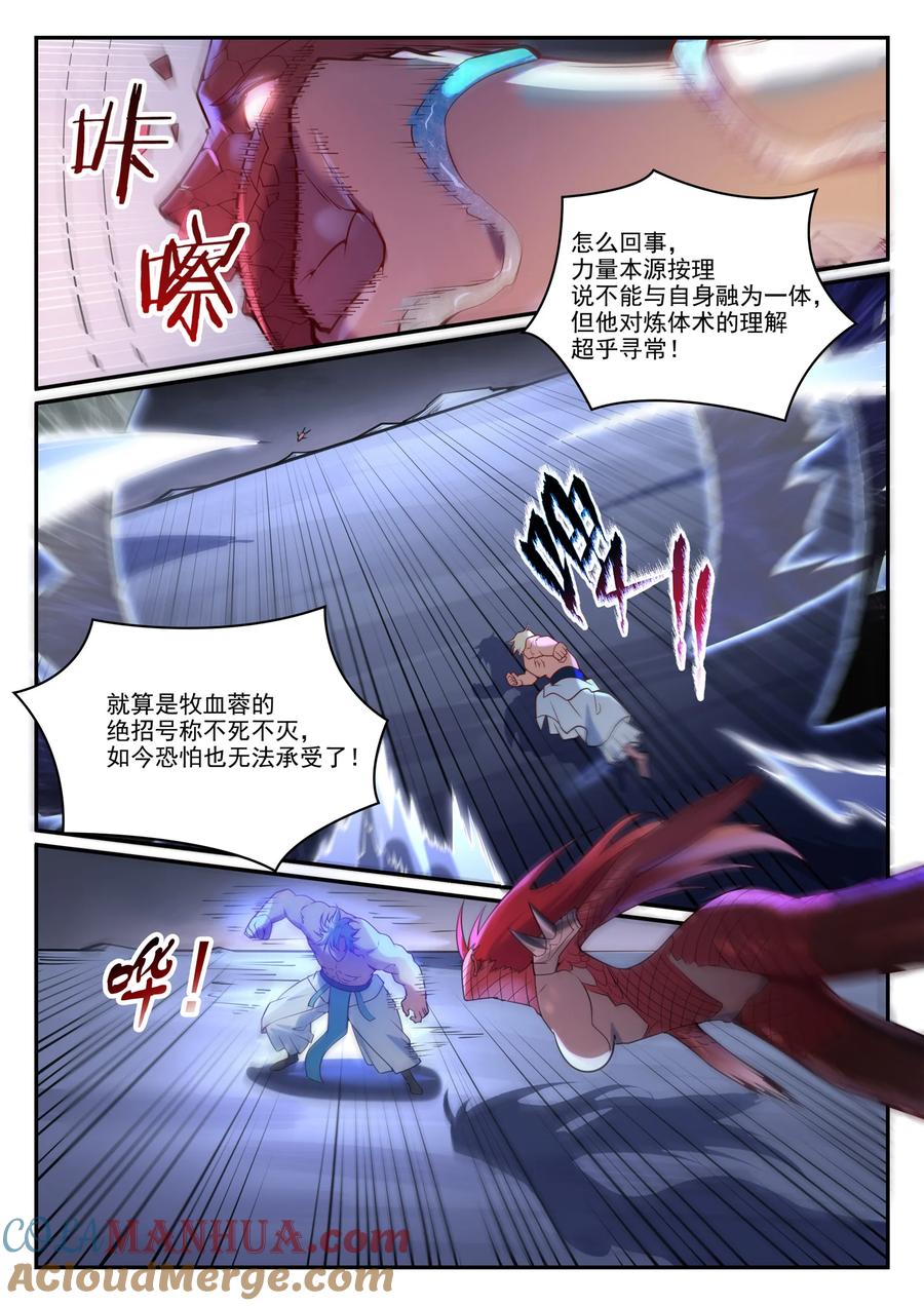 百炼成神 第887回 技高一籌 第15页