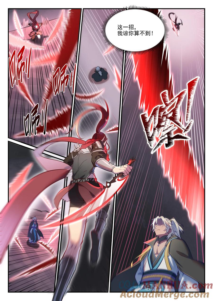 百炼成神 第887回 技高一籌 第5页