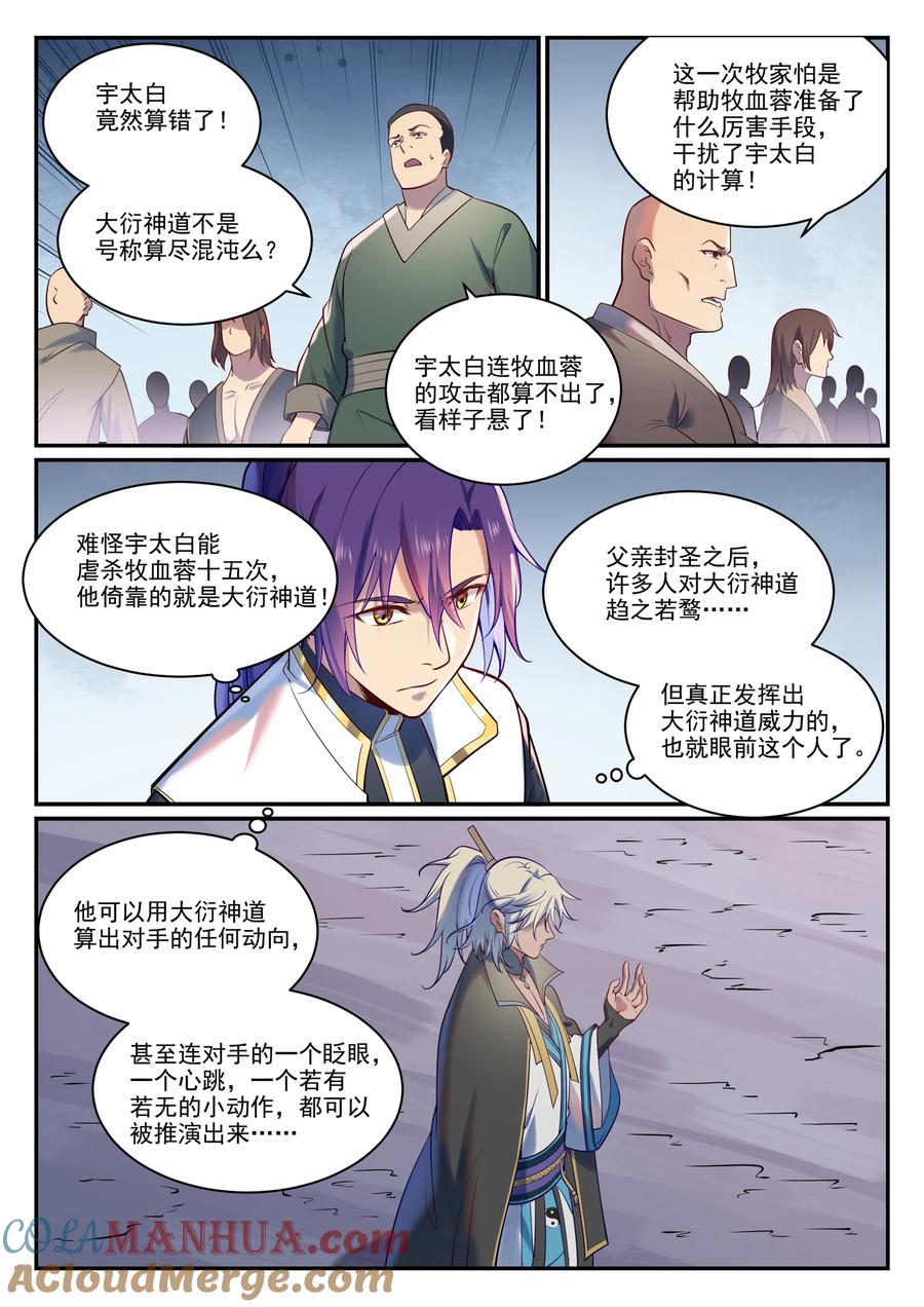 百炼成神 第887回 技高一籌 第7页