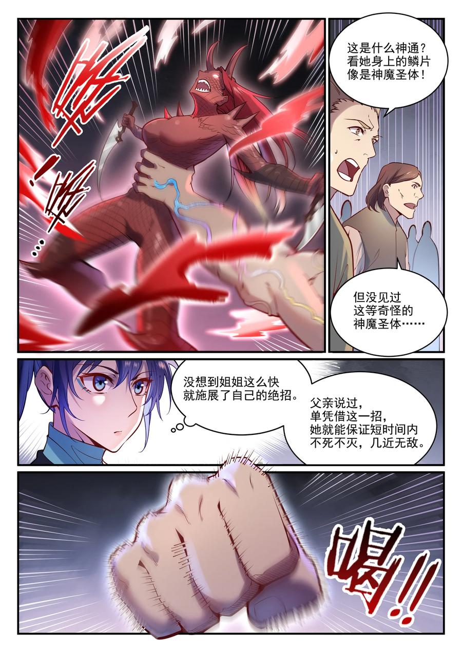 百炼成神 第887回 技高一籌 第14页