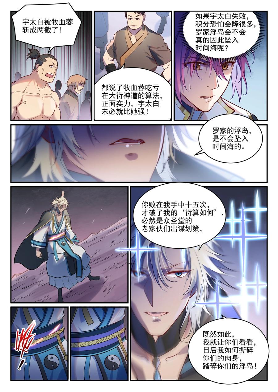 百炼成神 第887回 技高一籌 第10页