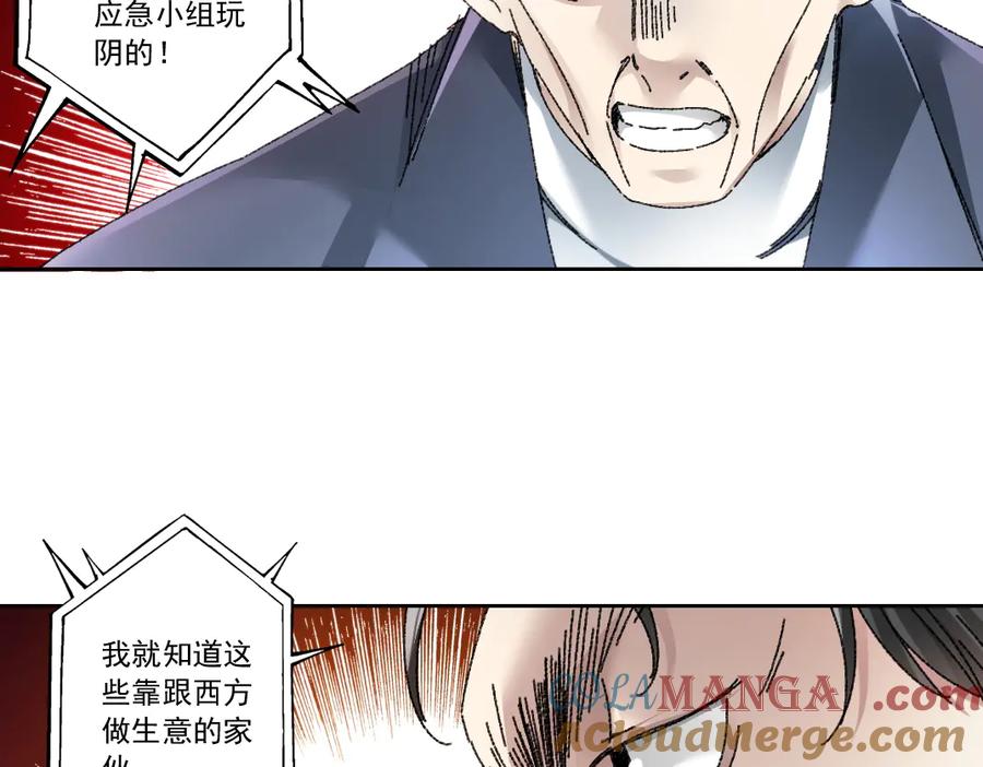 《我打造了救世组织》第23话 坚强的后盾！ 第58页