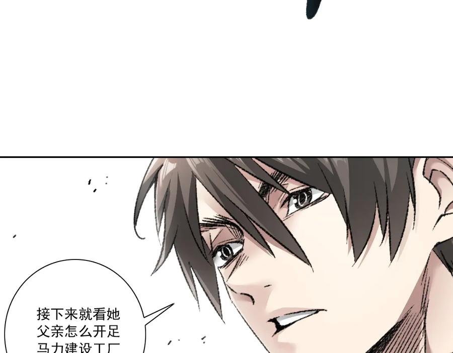 《我打造了救世组织》第23话 坚强的后盾！ 第50页