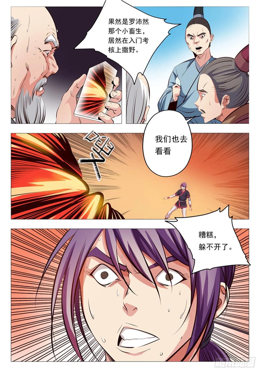百炼成神 第6回 再遇罗沛然 第8页