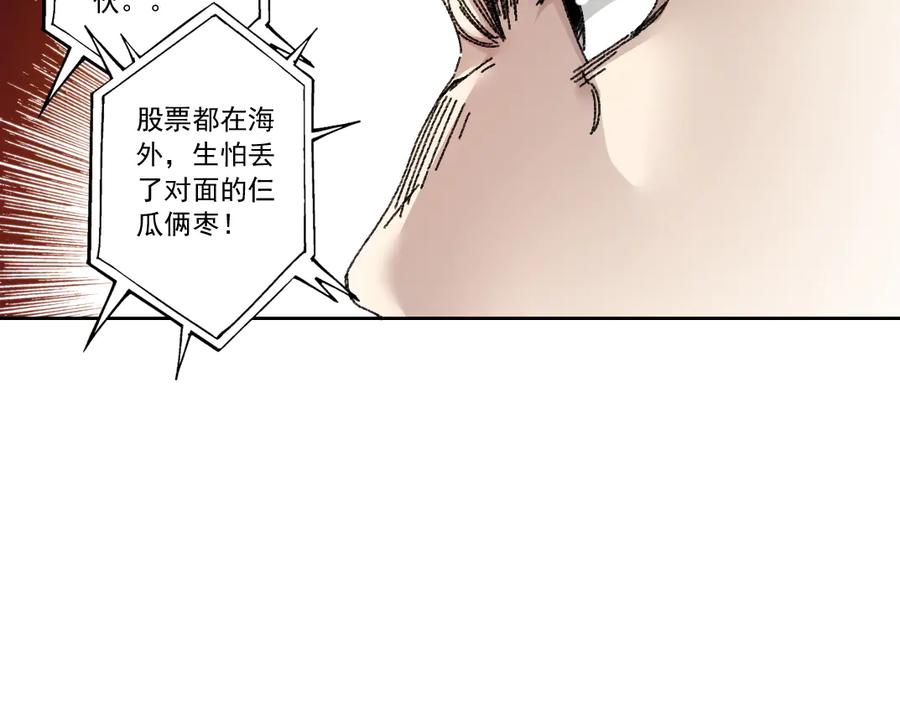 《我打造了救世组织》第23话 坚强的后盾！ 第59页
