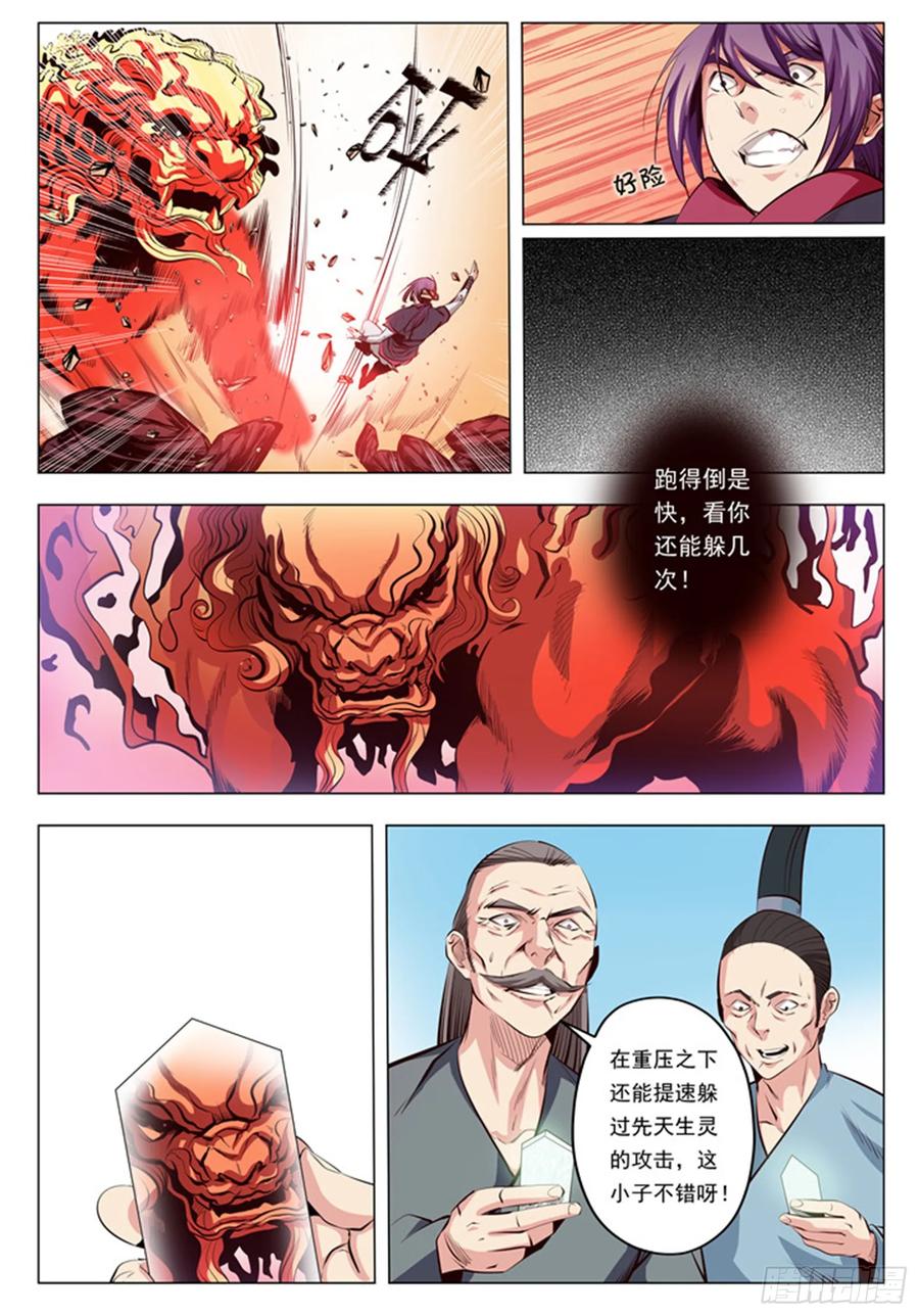 百炼成神 第6回 再遇罗沛然 第6页