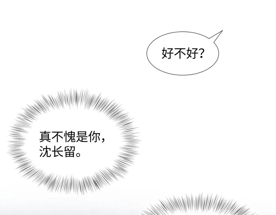 【快穿】绝美白莲在线教学 第7话 气走白月光 第56页