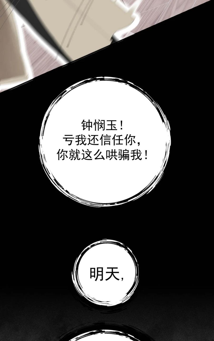 每天都想让病娇王子社死 007 很滑、很软—— 第29页