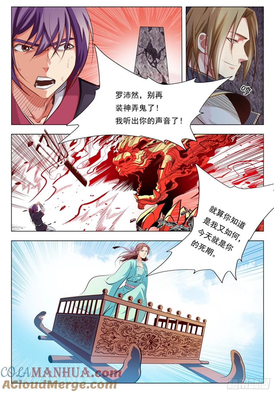 百炼成神 第6回 再遇罗沛然 第7页