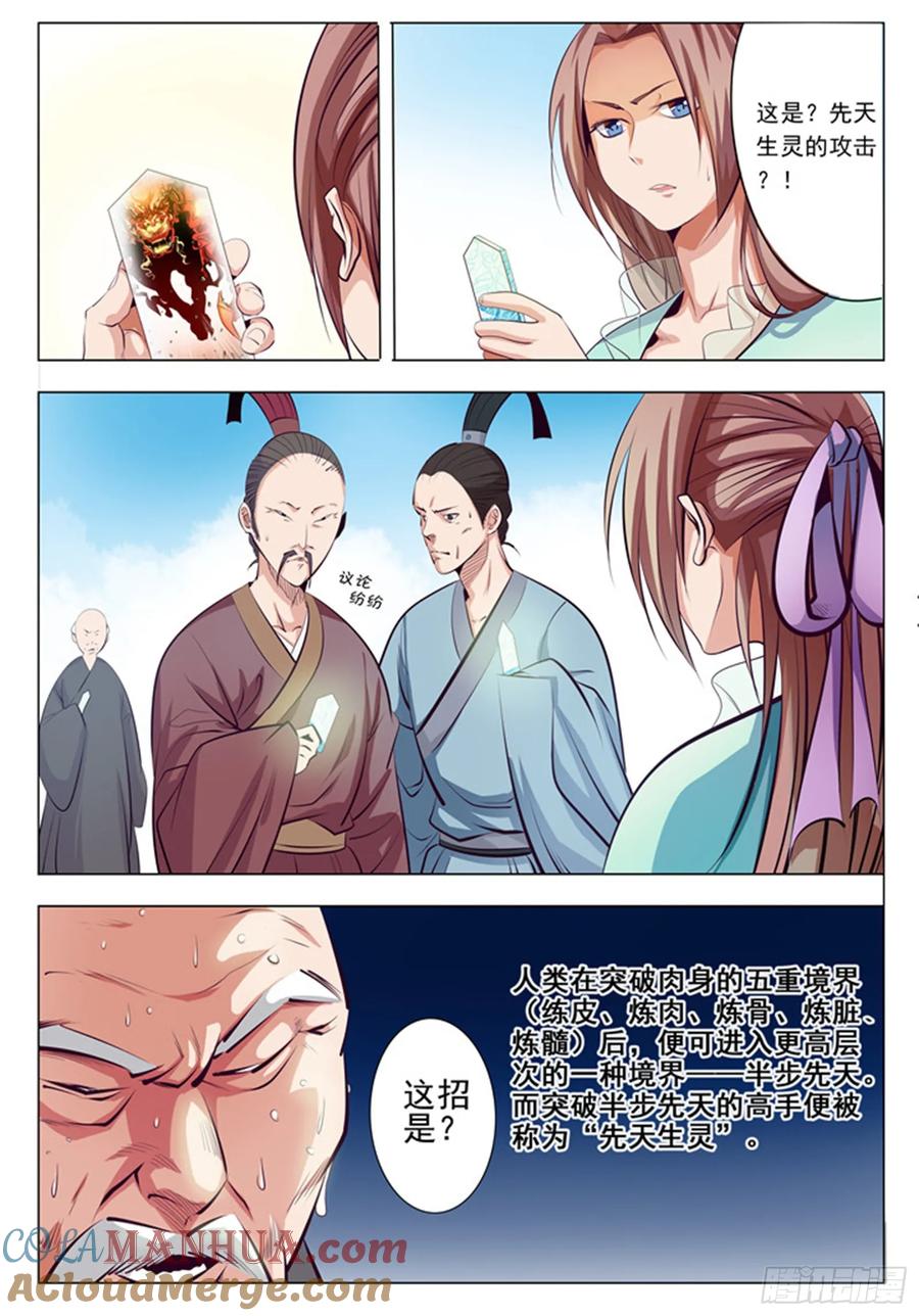 百炼成神 第6回 再遇罗沛然 第5页