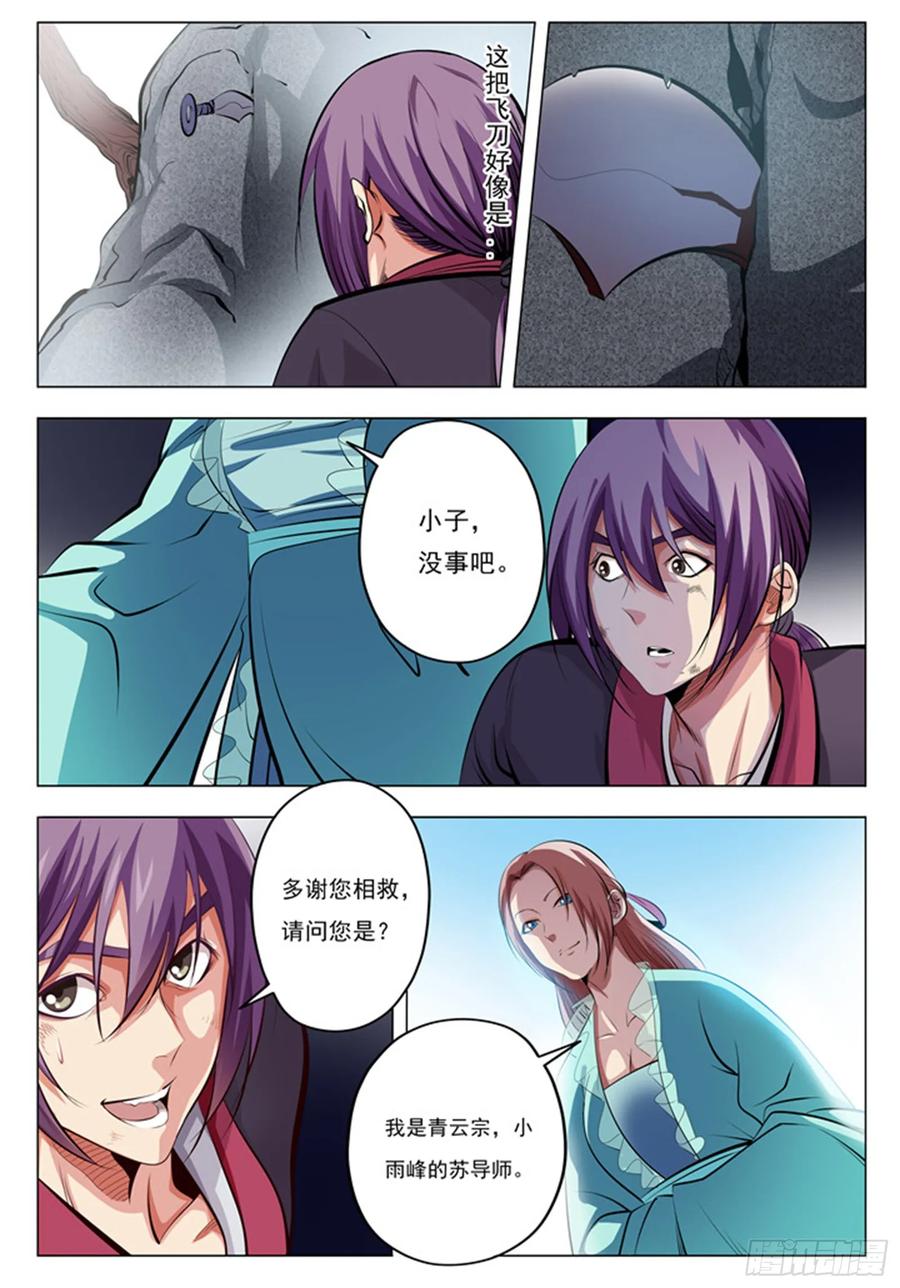 百炼成神 第6回 再遇罗沛然 第10页