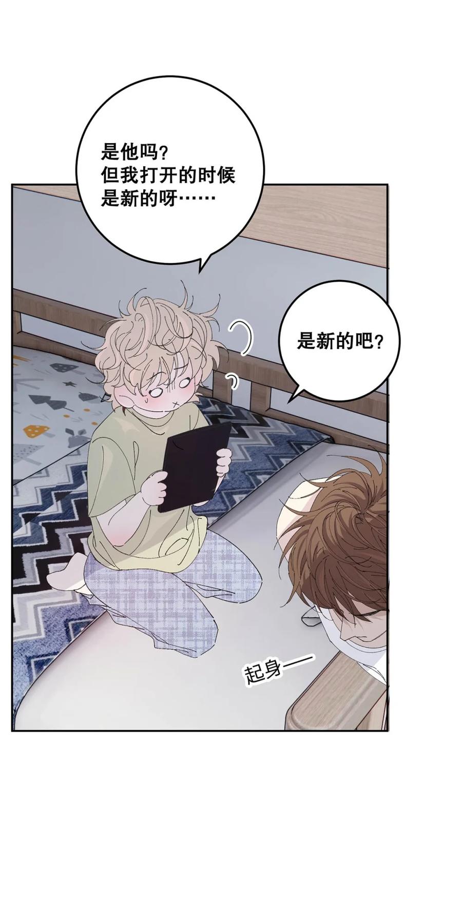 每天都想让病娇王子社死 007 很滑、很软—— 第26页