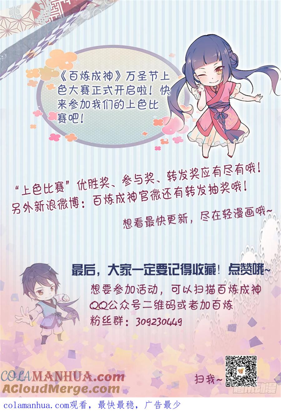 百炼成神 第6回 再遇罗沛然 第17页