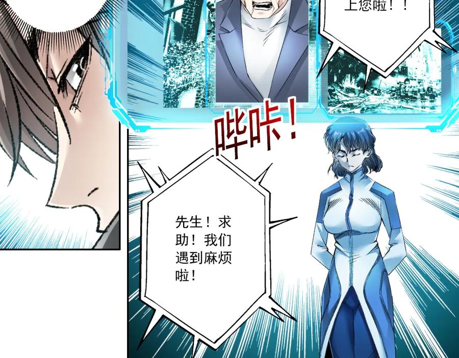 《我打造了救世组织》第23话 坚强的后盾！ 第56页