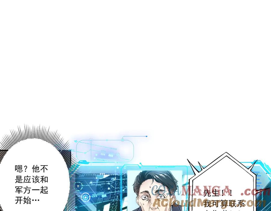 《我打造了救世组织》第23话 坚强的后盾！ 第55页