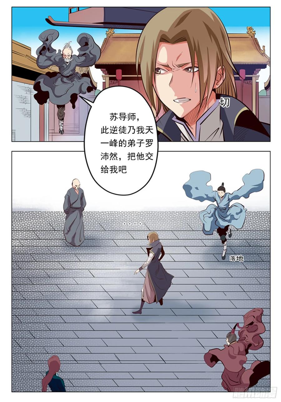百炼成神 第6回 再遇罗沛然 第14页