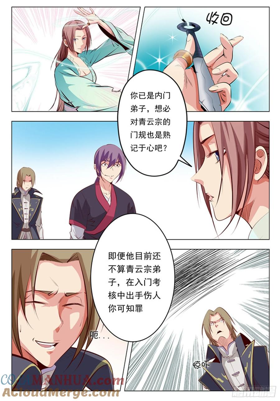 百炼成神 第6回 再遇罗沛然 第13页