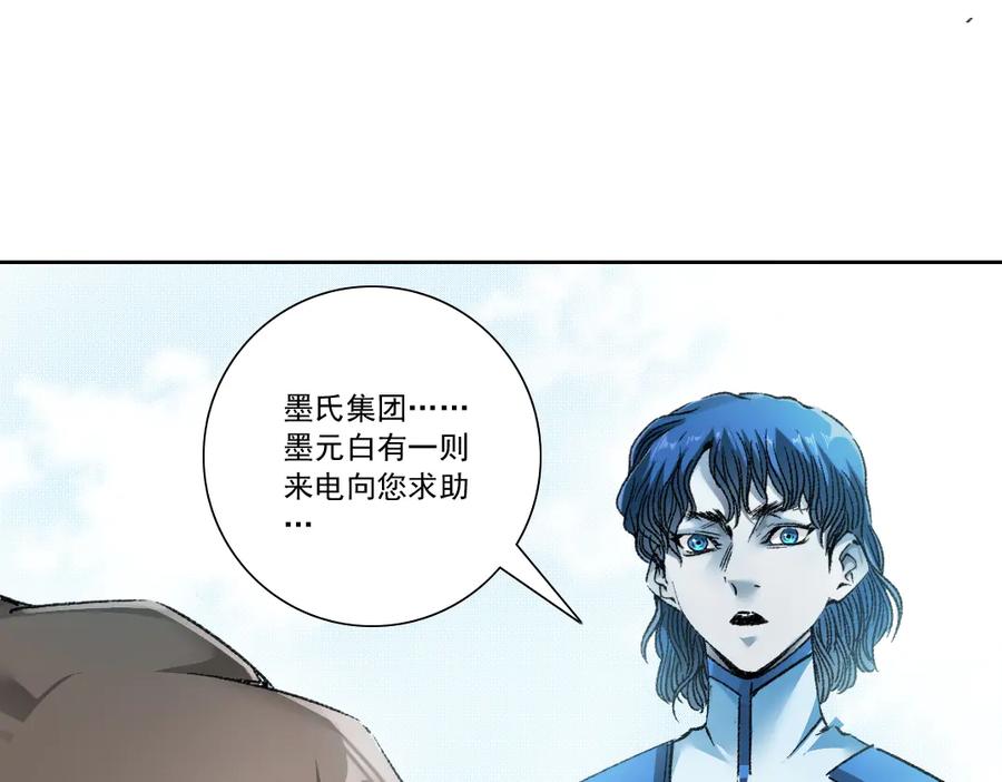 《我打造了救世组织》第23话 坚强的后盾！ 第53页