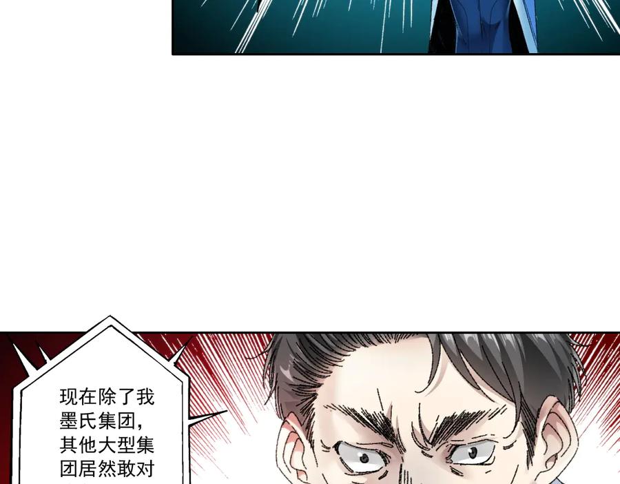 《我打造了救世组织》第23话 坚强的后盾！ 第57页