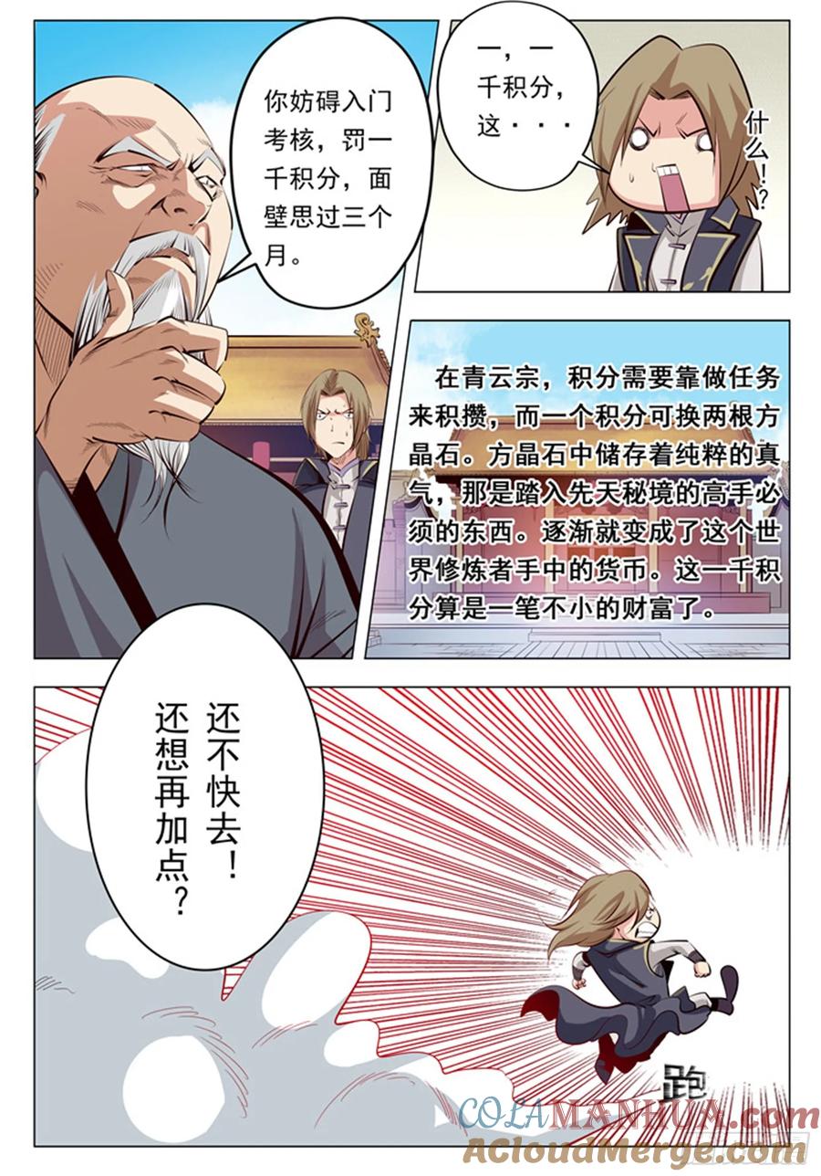 百炼成神 第6回 再遇罗沛然 第15页