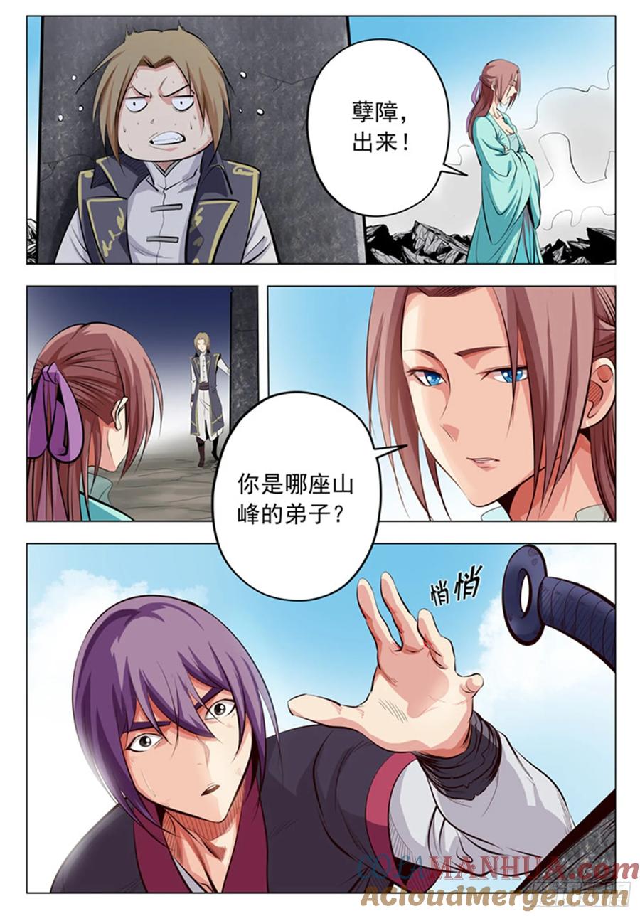 百炼成神 第6回 再遇罗沛然 第11页