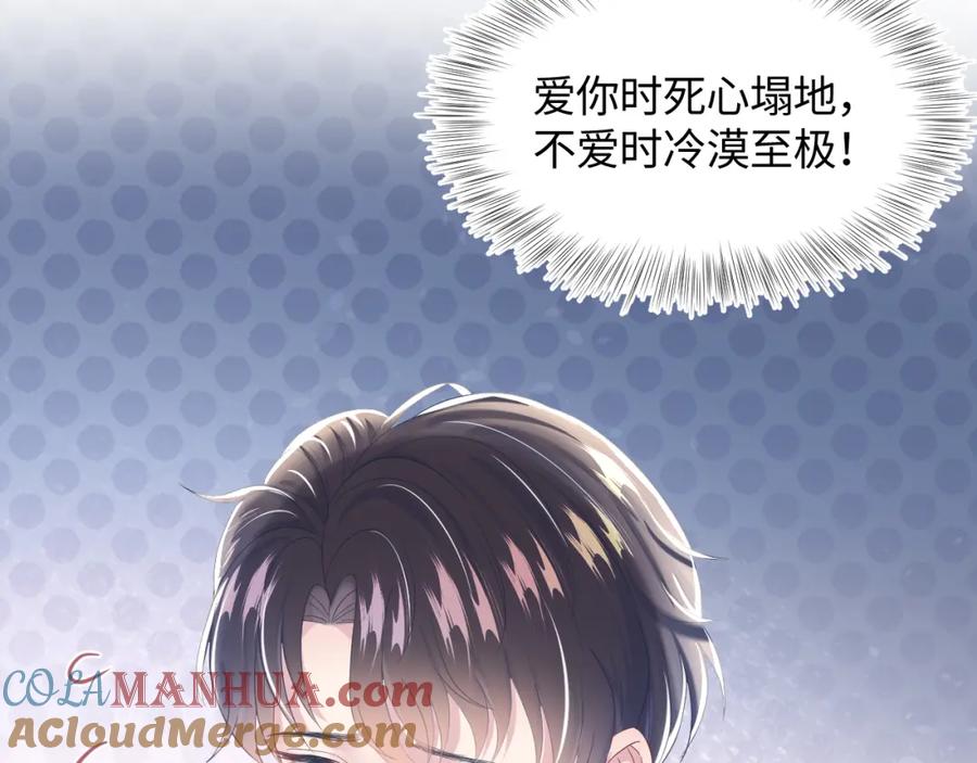 【快穿】绝美白莲在线教学 第7话 气走白月光 第57页