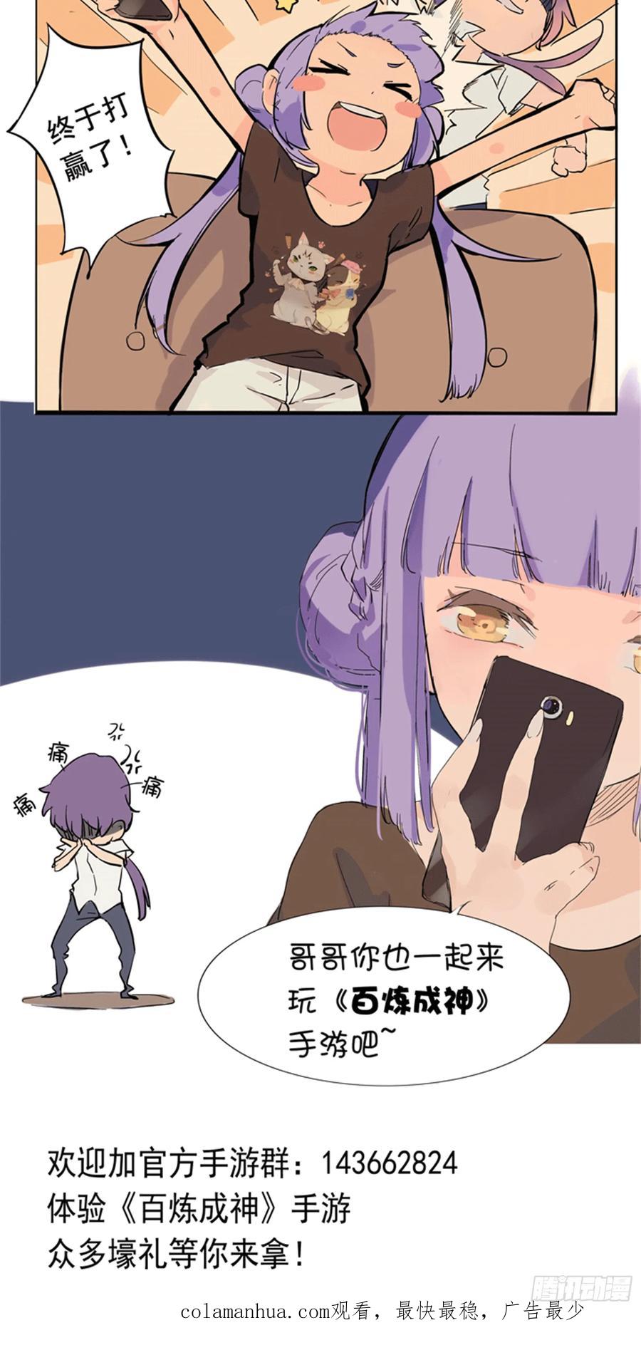 百炼成神 第84回 迅若流星 第18页