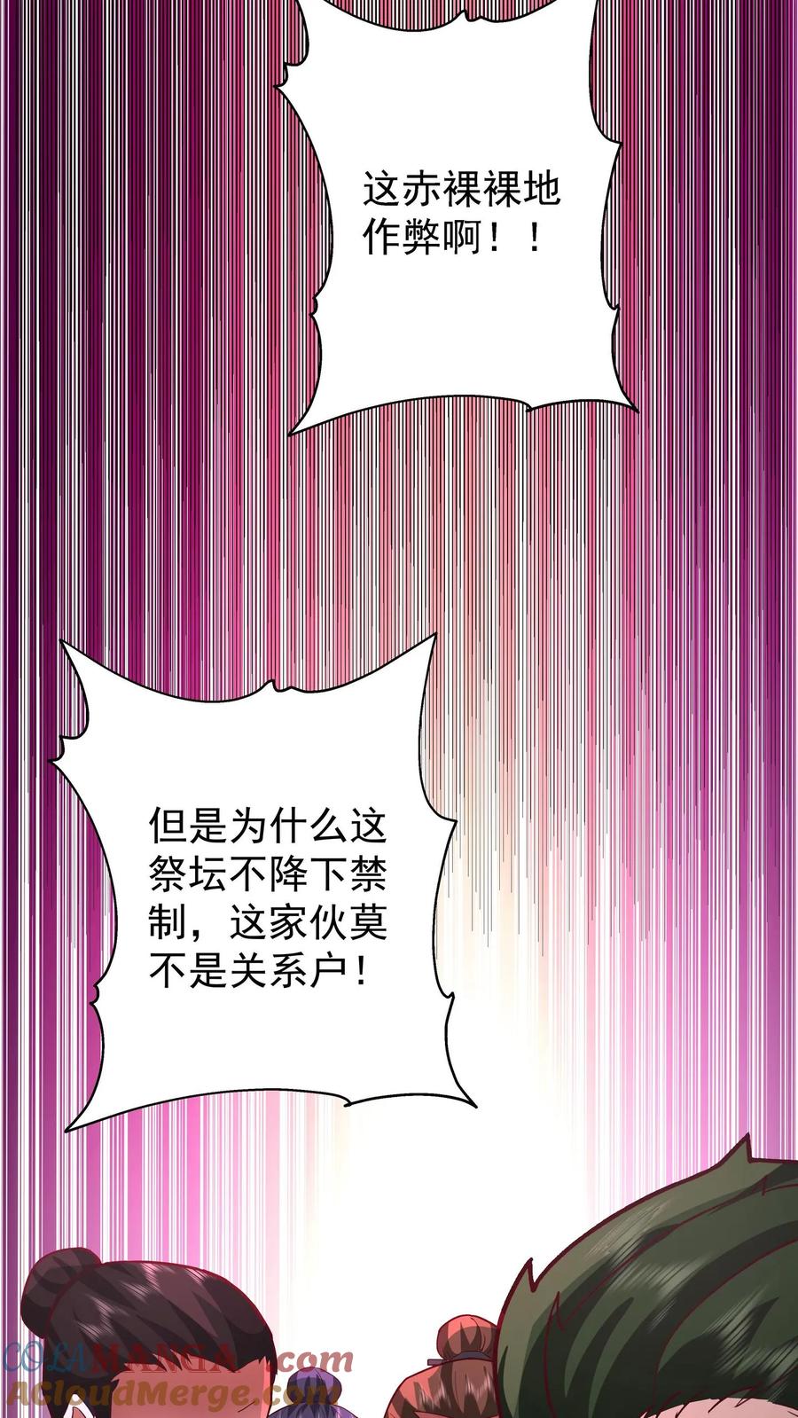 混沌天帝诀 第89话 洞府之灵 第15页