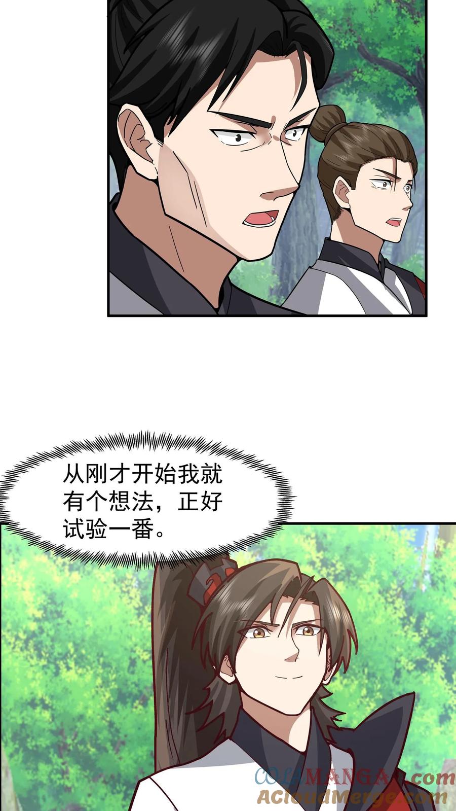 混沌天帝诀 第89话 洞府之灵 第7页