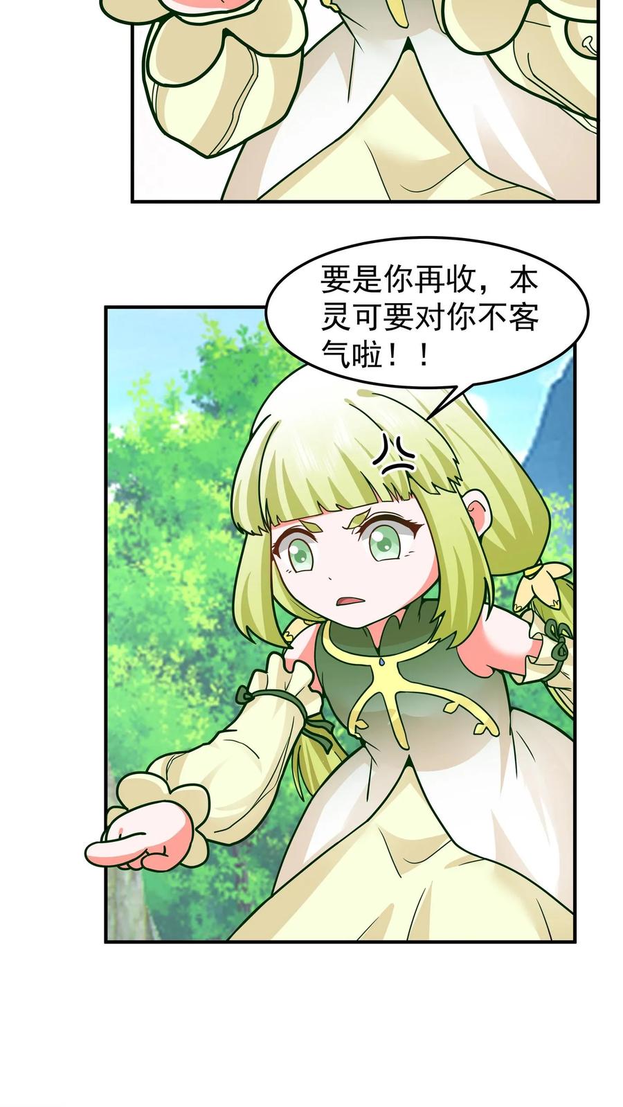 混沌天帝诀 第89话 洞府之灵 第28页
