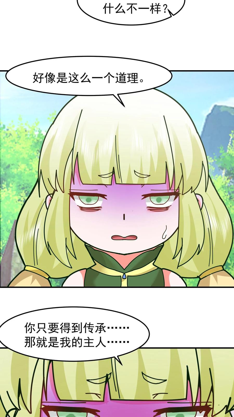 混沌天帝诀 第89话 洞府之灵 第36页