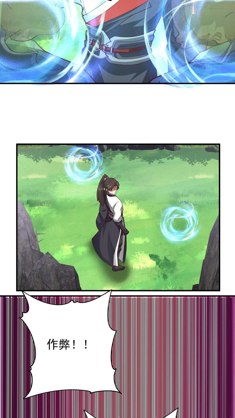 混沌天帝诀 第89话 洞府之灵 第14页