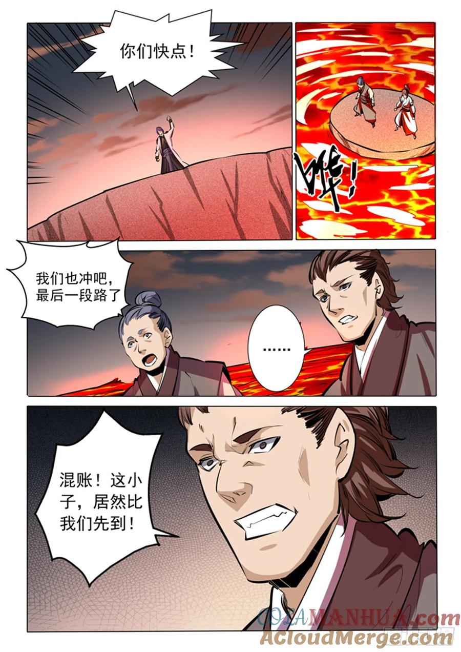 百炼成神 第84回 迅若流星 第15页