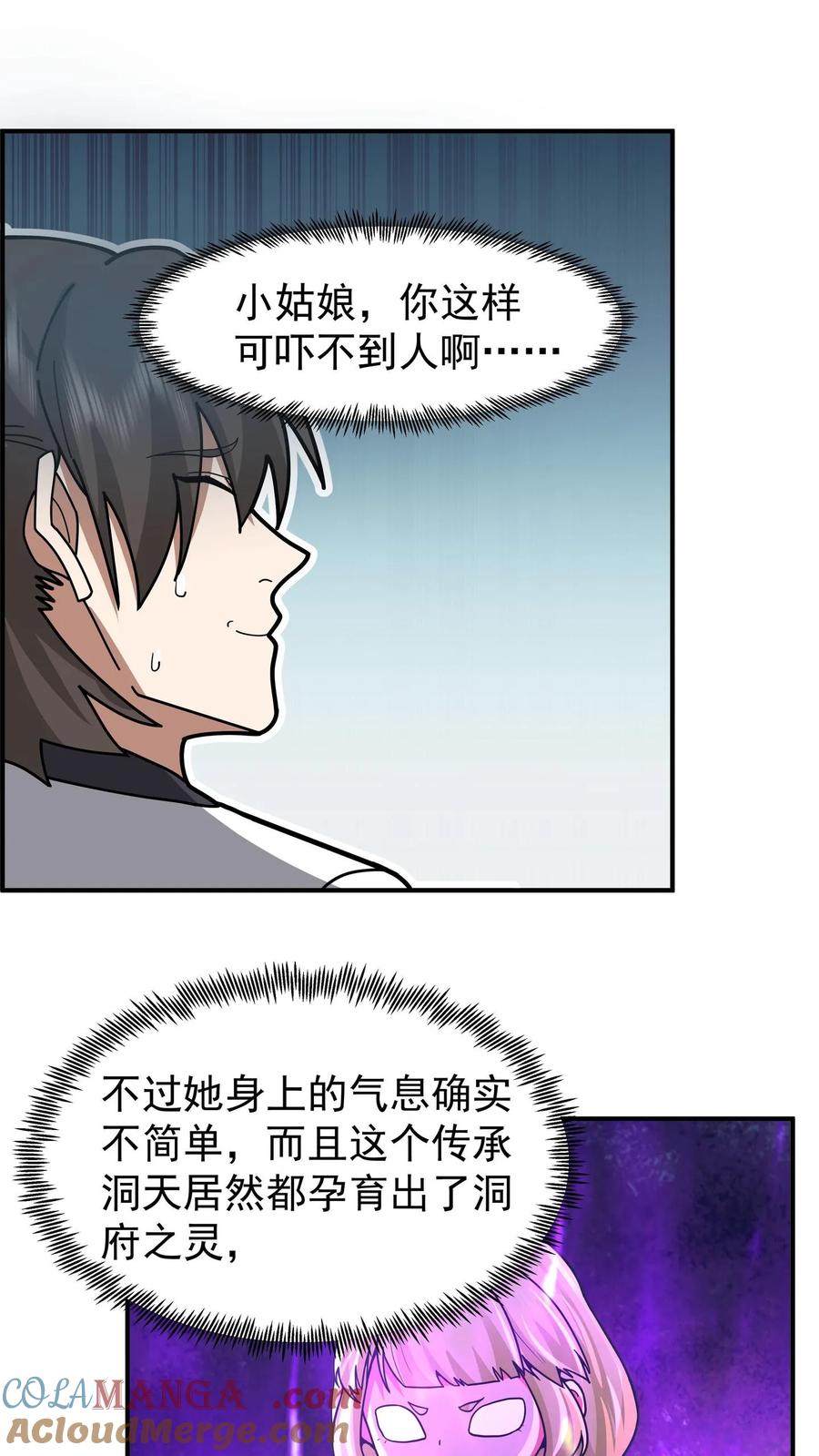 混沌天帝诀 第89话 洞府之灵 第29页