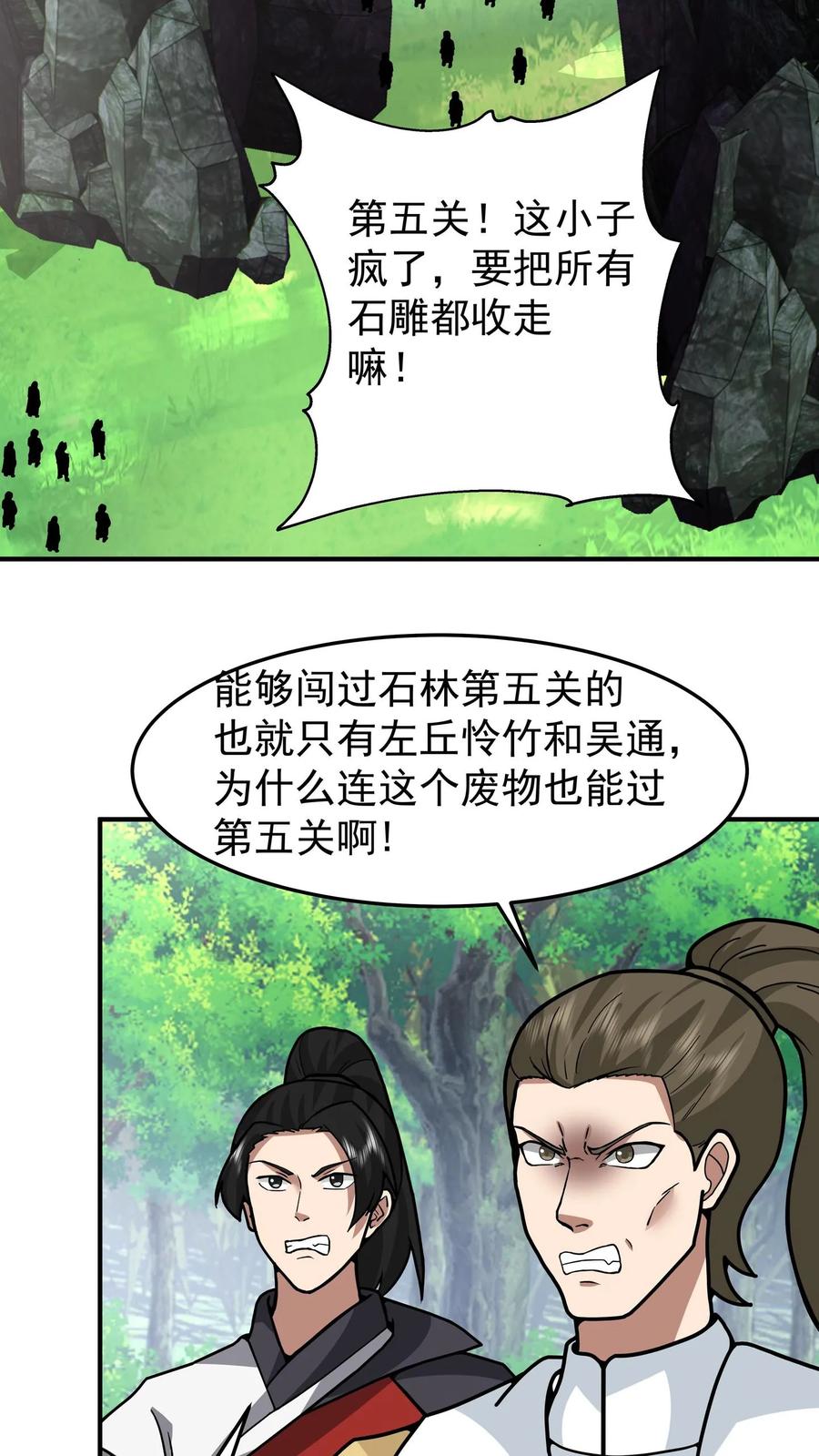 混沌天帝诀 第89话 洞府之灵 第22页