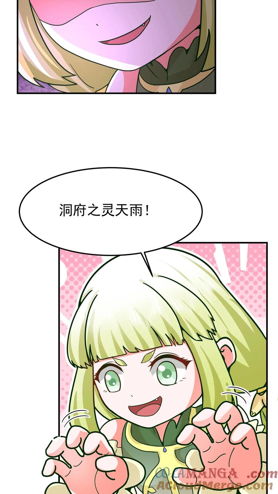 混沌天帝诀 第89话 洞府之灵 第27页