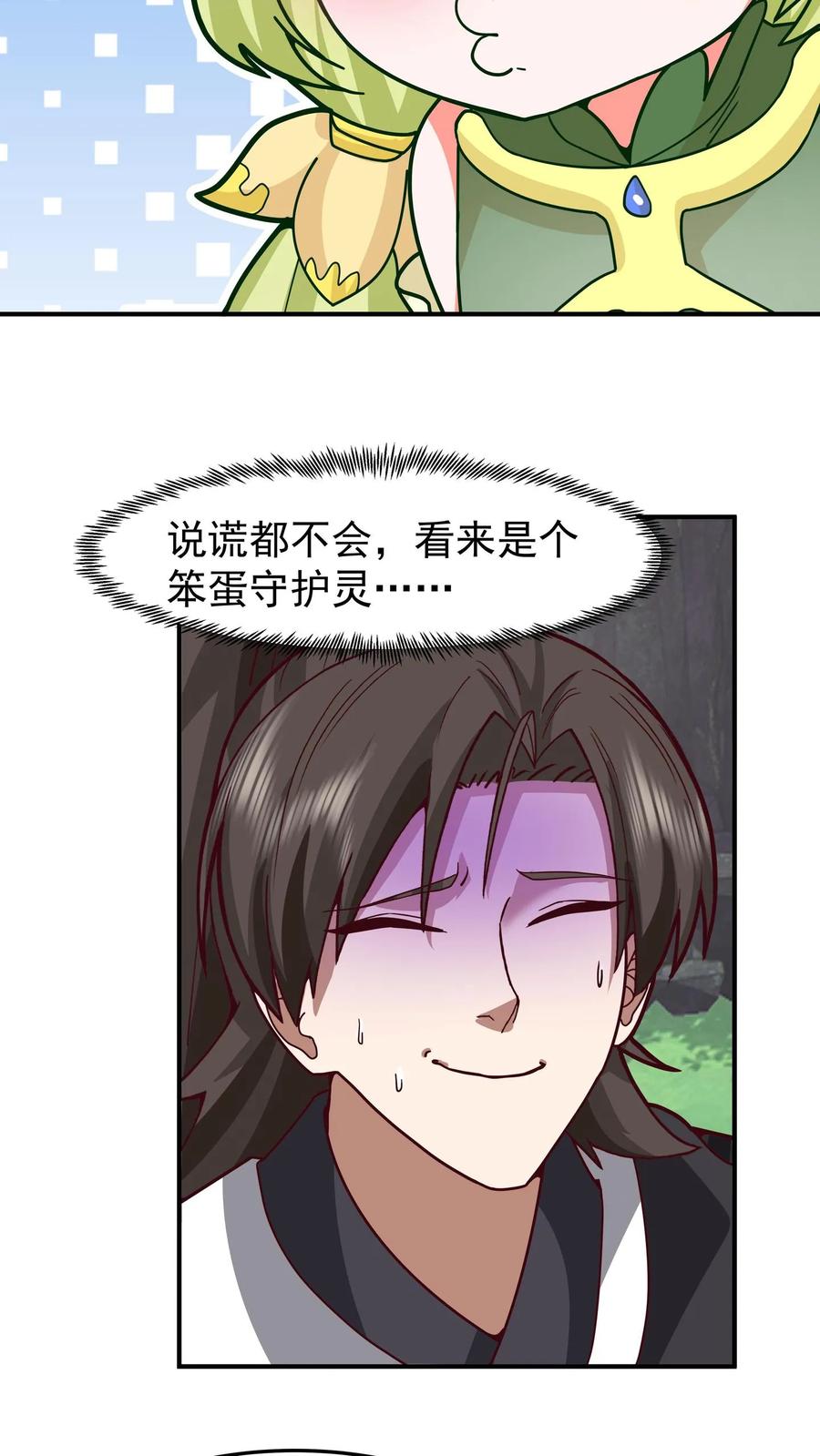 混沌天帝诀 第89话 洞府之灵 第32页