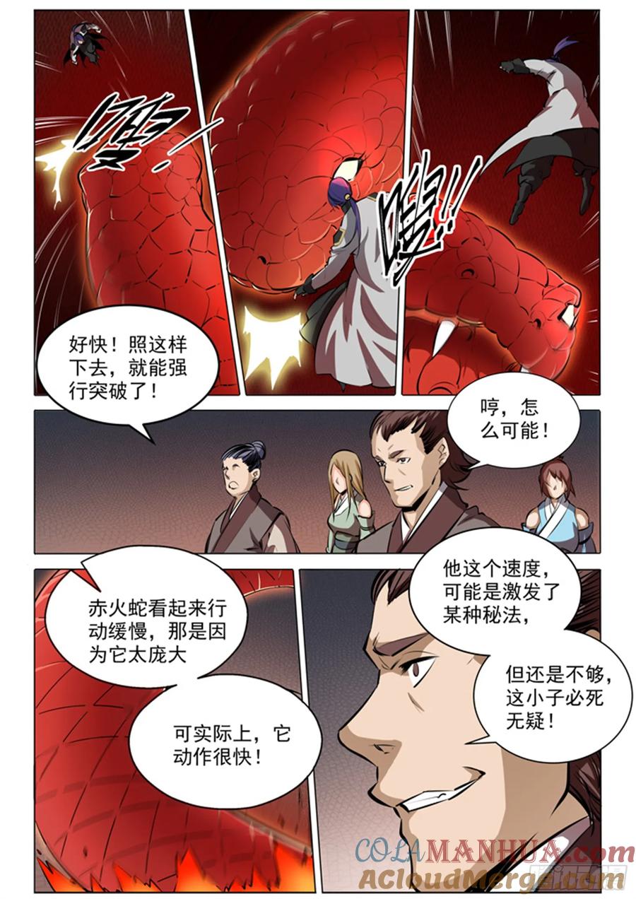 百炼成神 第84回 迅若流星 第3页