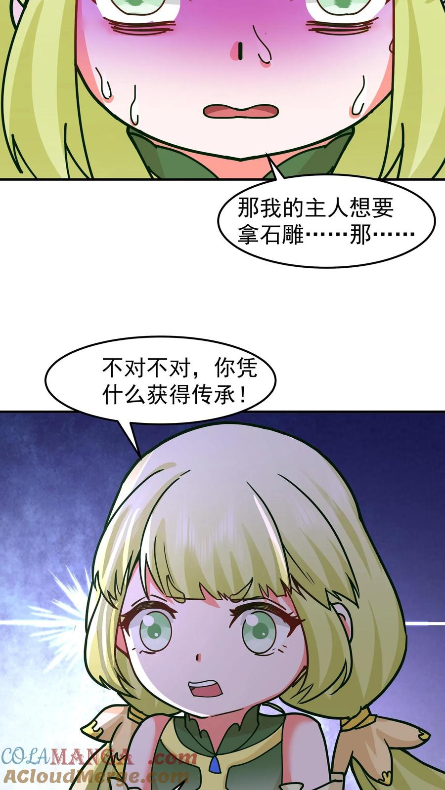混沌天帝诀 第89话 洞府之灵 第37页