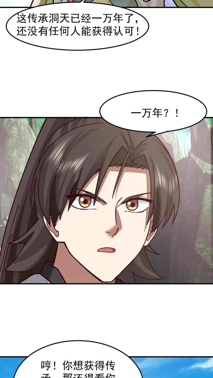 混沌天帝诀 第89话 洞府之灵 第38页